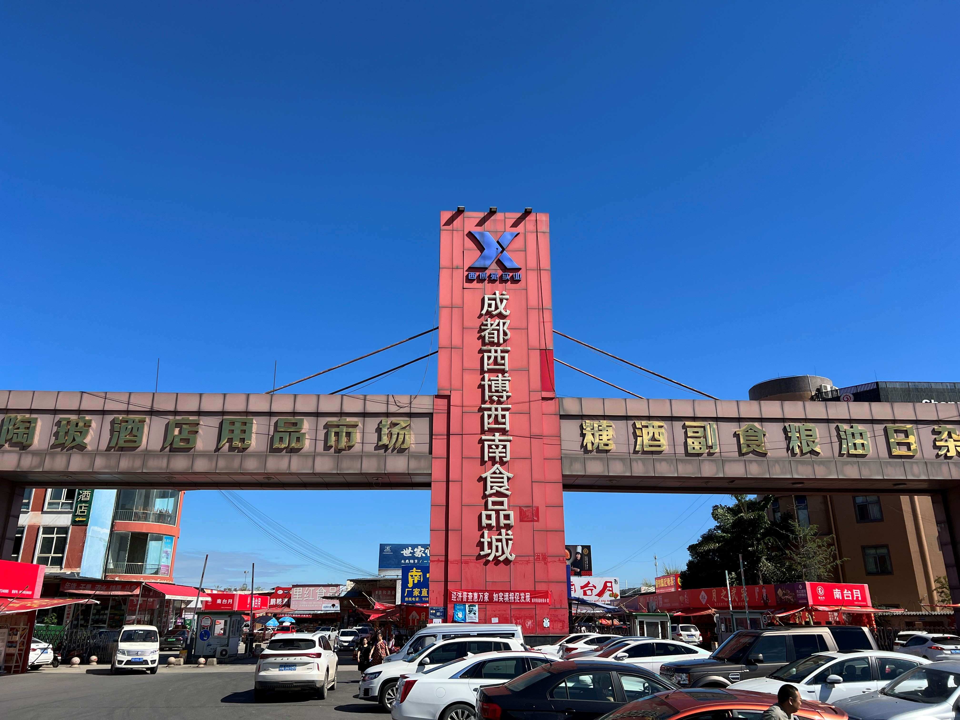 跟着记者一起,到位于西河街道的成都西博西南食品城一探究竟.