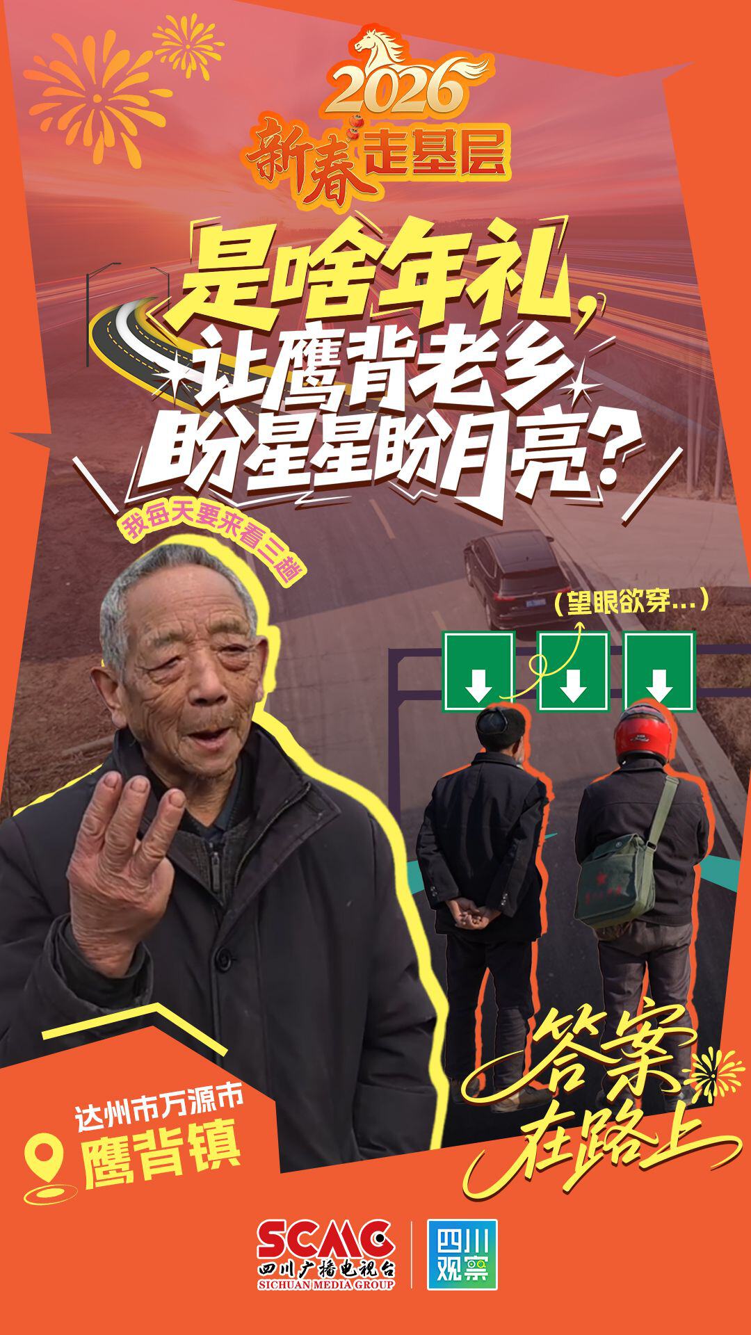 新春走基层丨是啥年礼，让鹰背老乡盼星星盼月亮？ - 龙泉驿